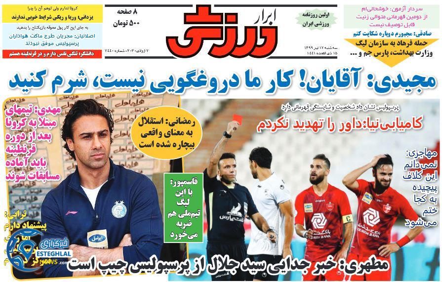 روزنامه ابرار ورزشی سه شنبه 17 تیر 1399    