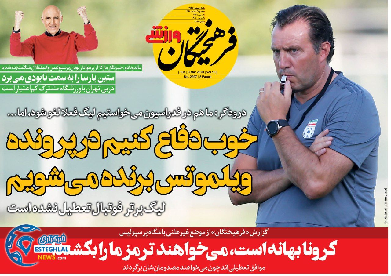 روزنامه فرهیختگان ورزشی سه شنبه 13 اسفند 1398     