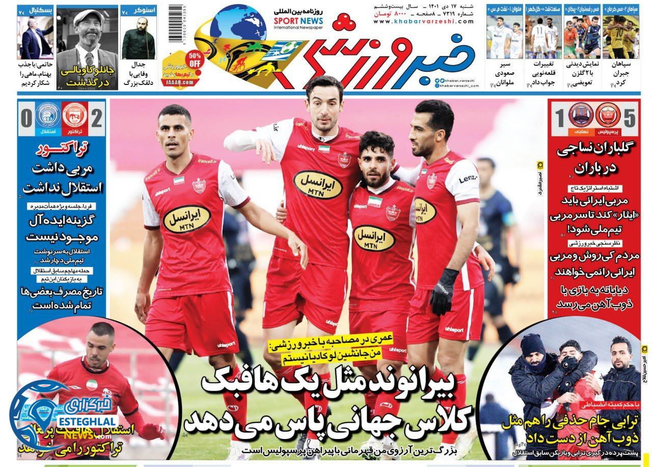 روزنامه خبر ورزشی شنبه 17 دی 1401 