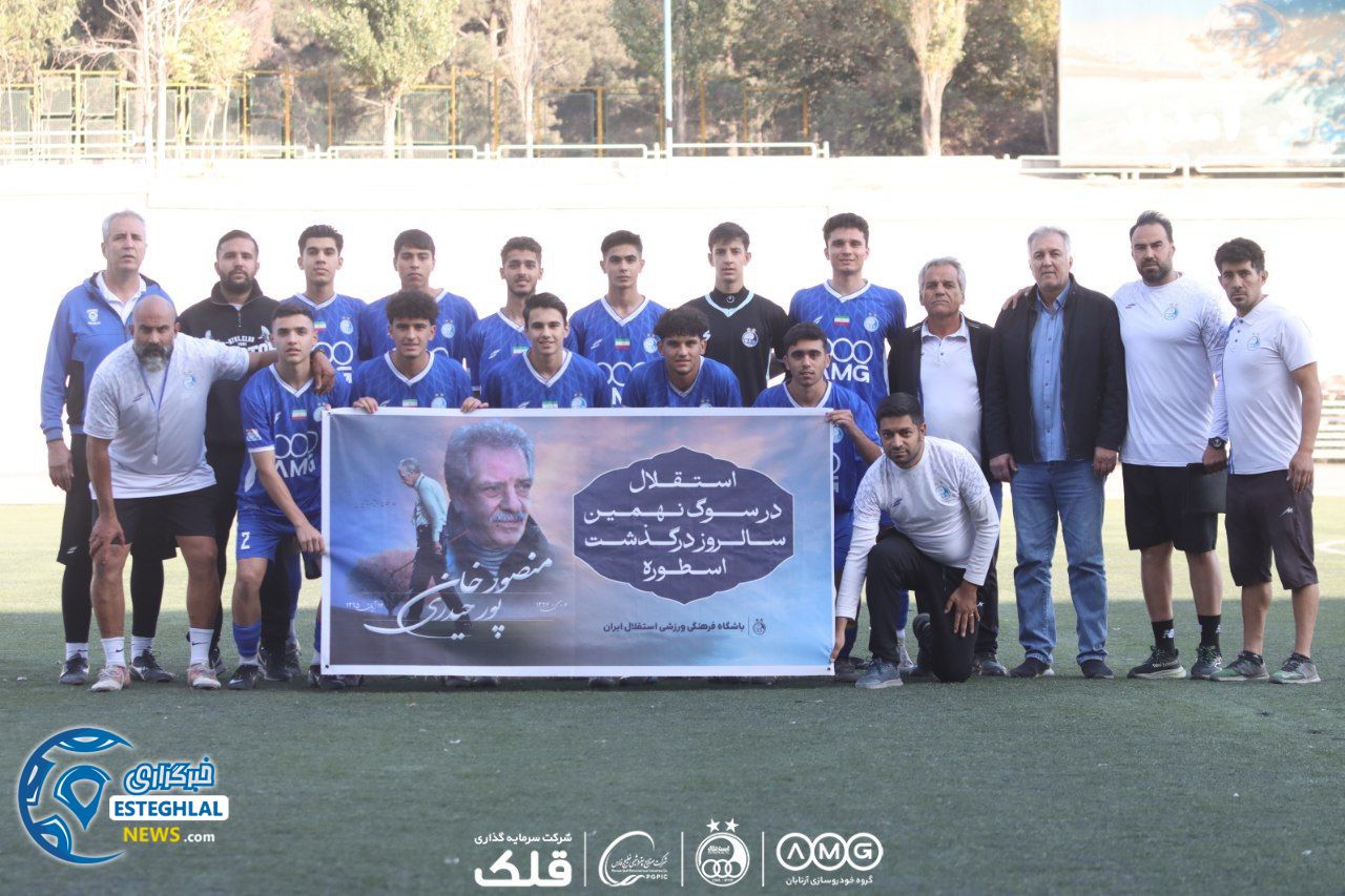 تیم نوجوانان استقلال