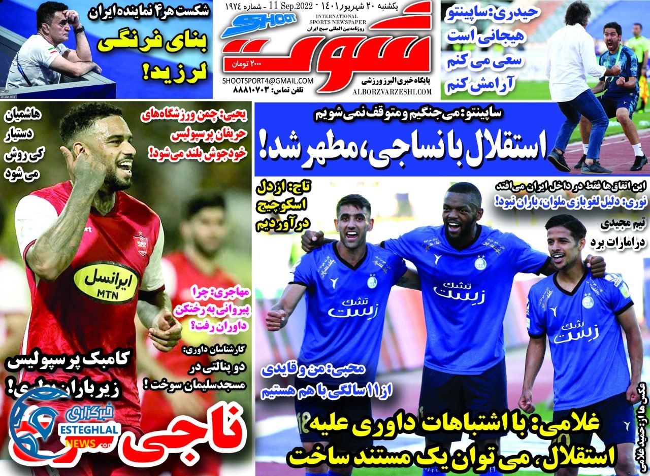 روزنامه شوت یکشنبه 20 شهریور 1401  