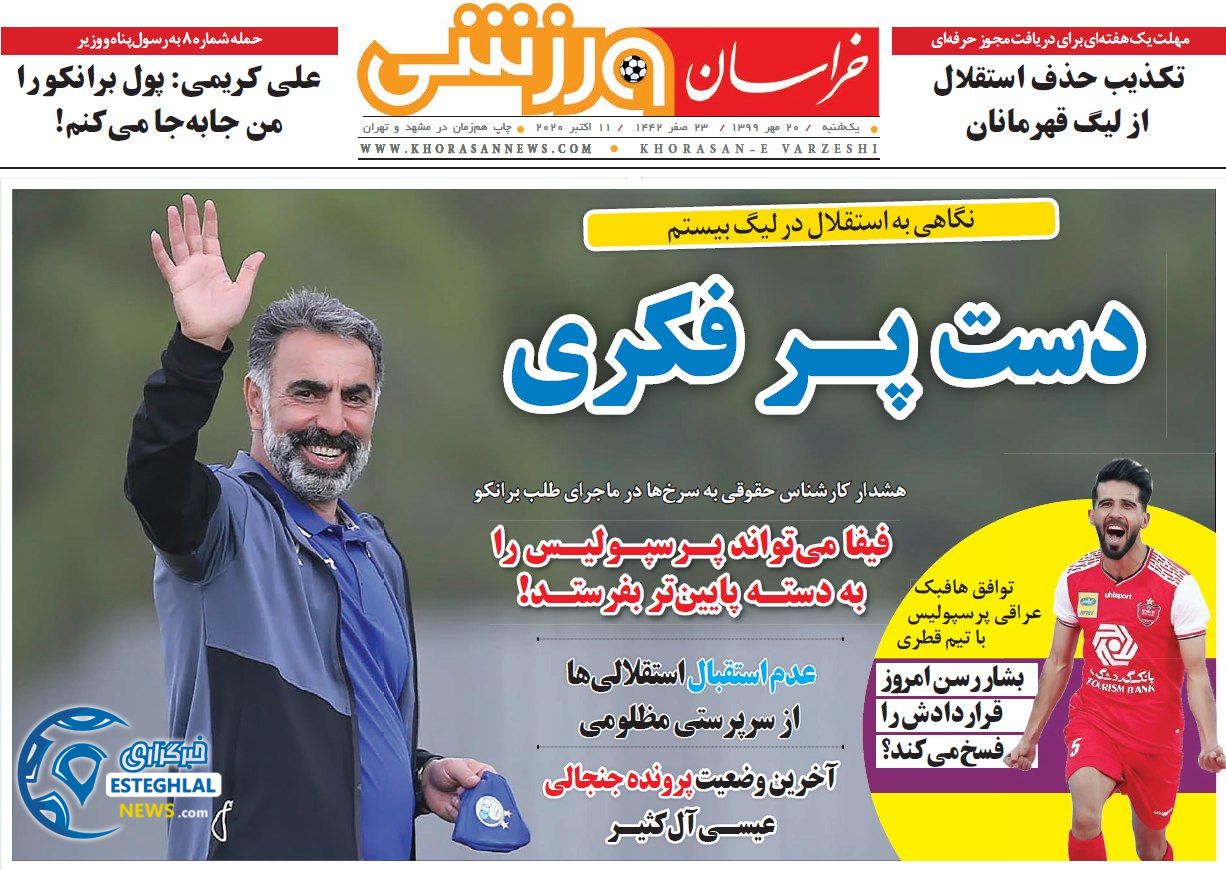 روزنامه خراسان ورزشی یکشنبه 20 مهر 1399   