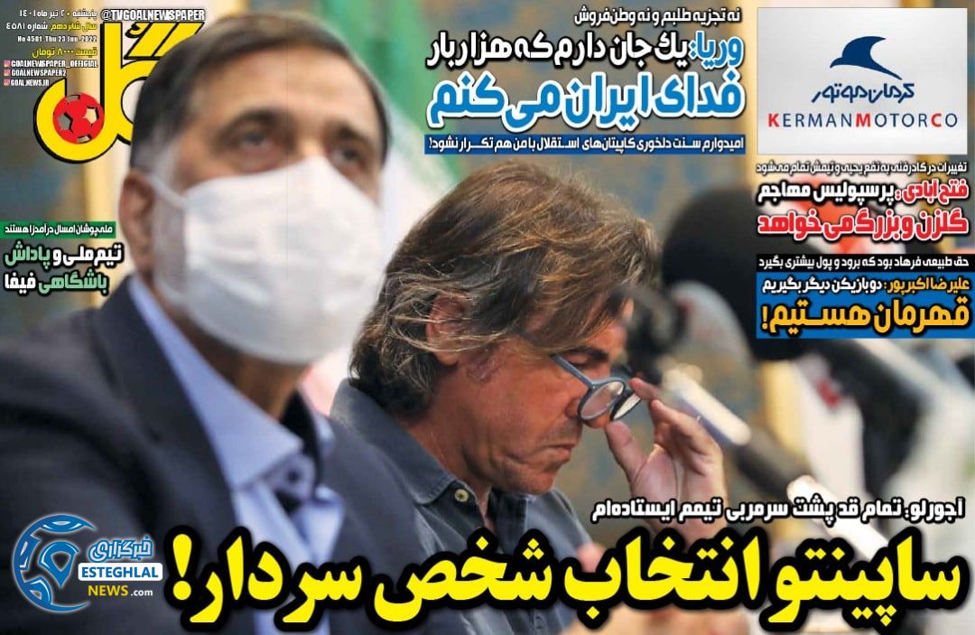 روزنامه ورزشی گل پنجشنبه 2 تیر 1401