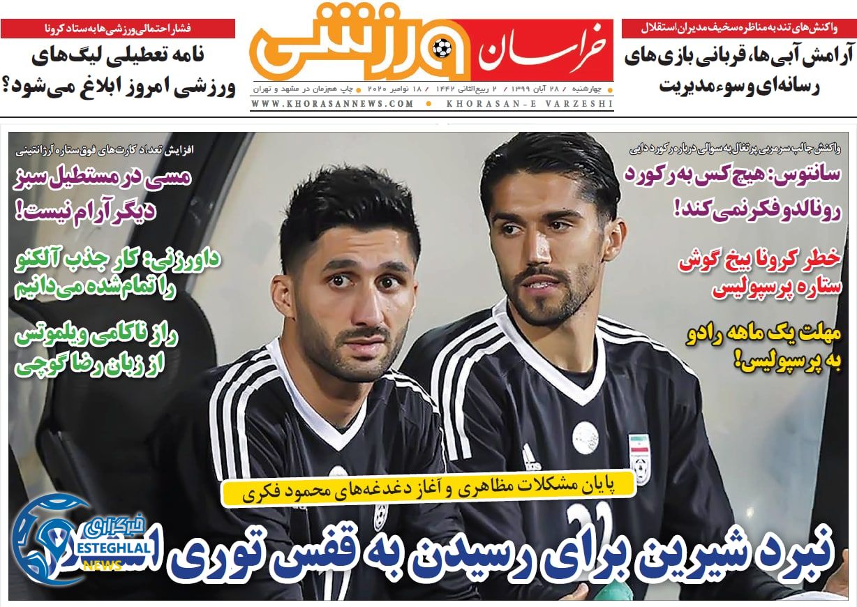 روزنامه خراسان ورزشی چهارشنبه 28 آبان 1399          