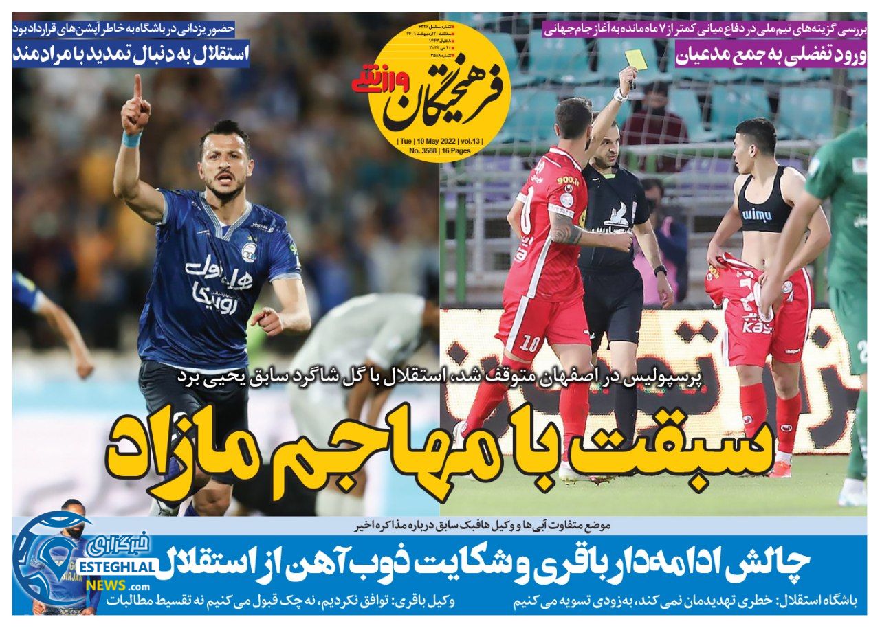 روزنامه فرهیختگان ورزشی سه شنبه 20 اردیبهشت 1401 