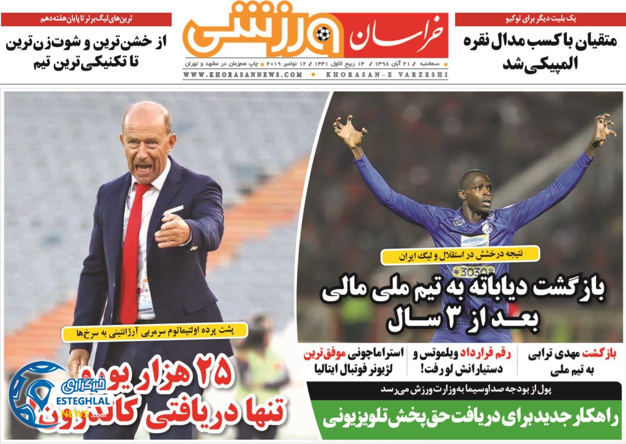 روزنامه خراسان ورزشی سه شنبه 21 آبان 1398    