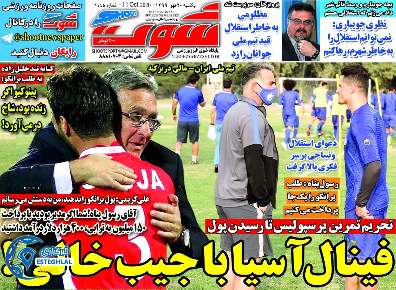 روزنامه شوت یکشنبه 20 مهر 1399   