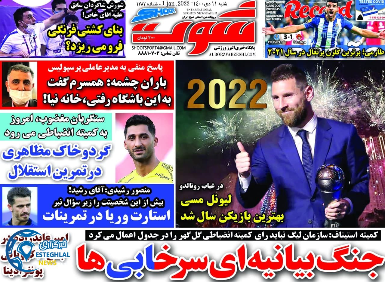 روزنامه شوت شنبه 11 دی 1400   