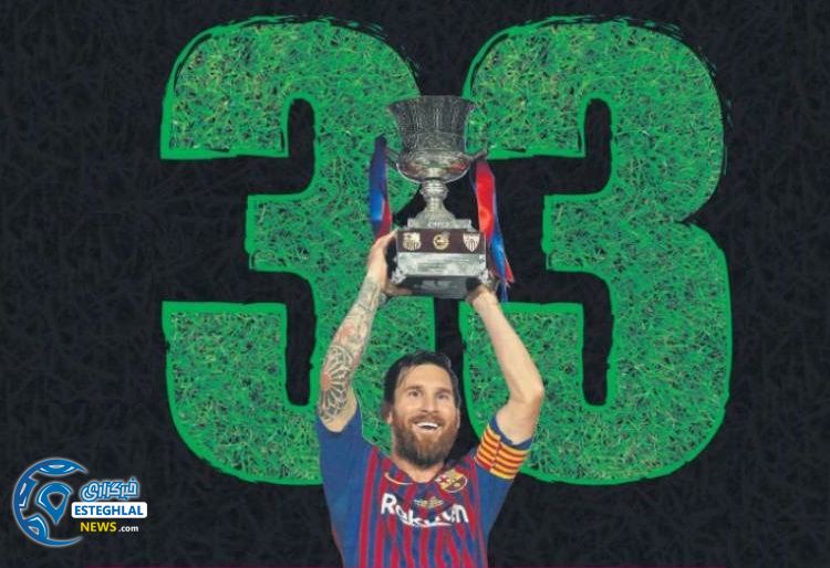 روزنامه های ورزشی جهان سه شنبه 23 مرداد 1397