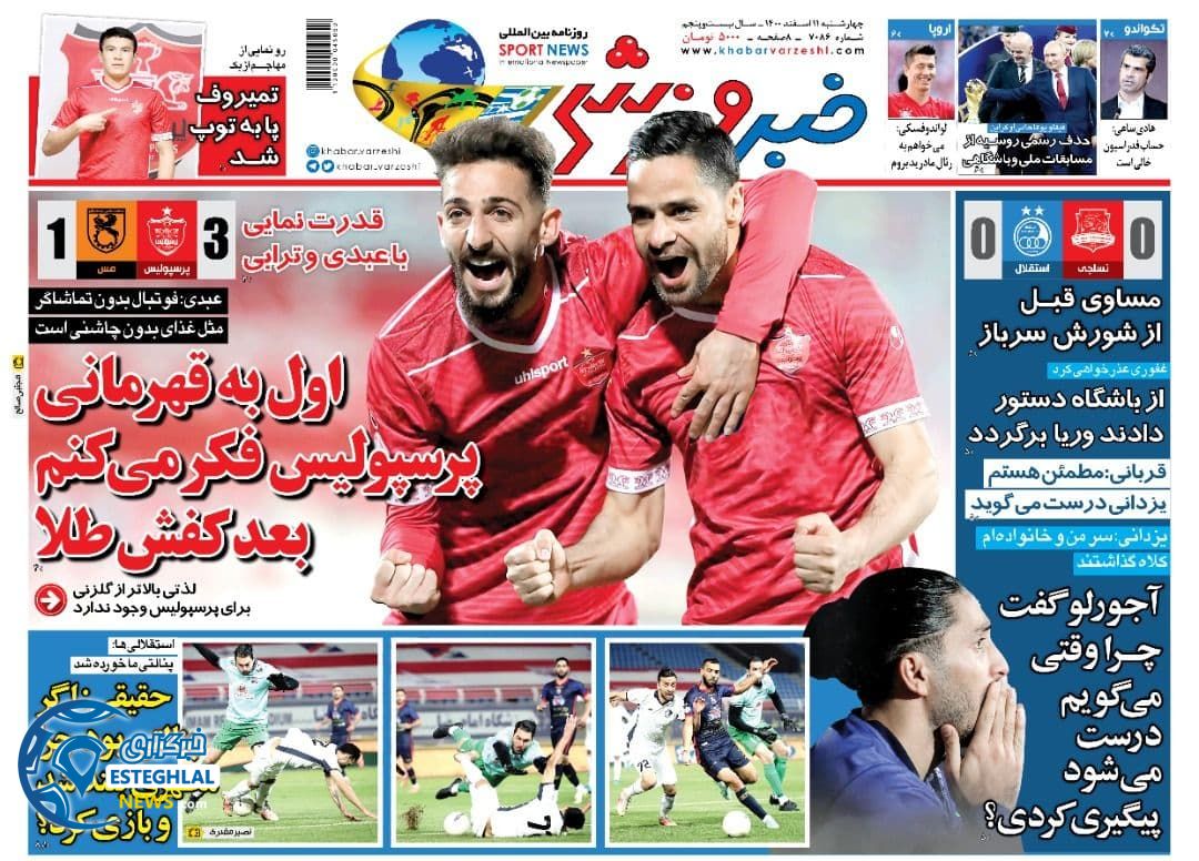 روزنامه خبر ورزشی سه شنبه 11 اسفند 1400 
