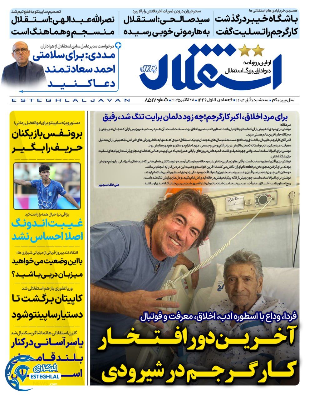 روزنامه استقلال جوان سه شنبه 6 آبان 1404    