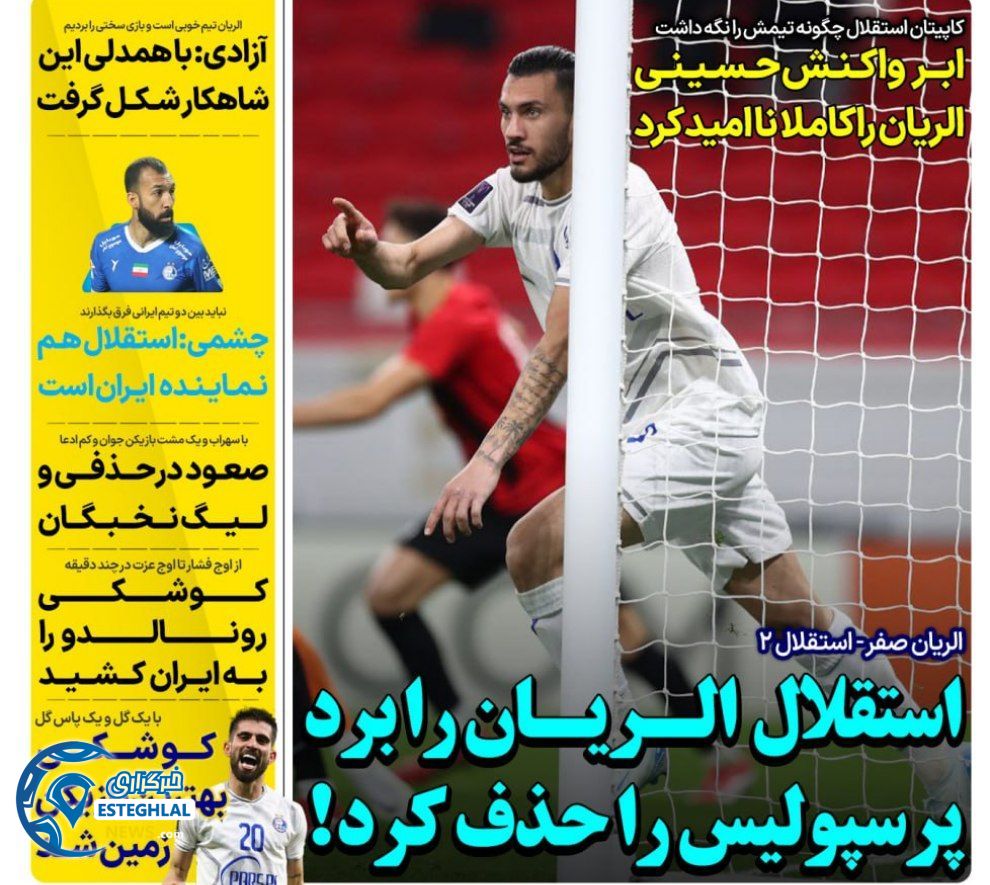 روزنامه های ورزشی ایران چهارشنبه 1 اسفند 1403  