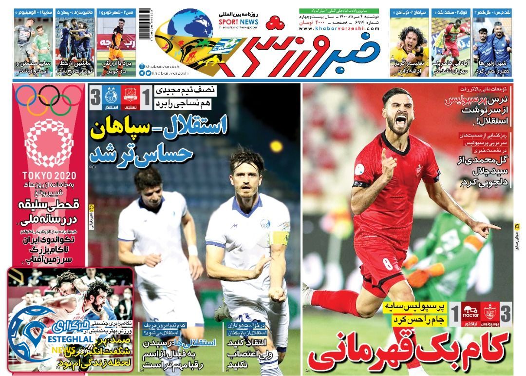 روزنامه خبر ورزشی دوشنبه 4 مرداد 1400   