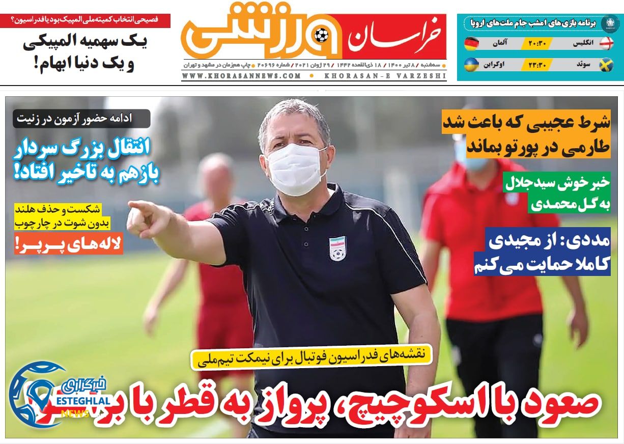 روزنامه خراسان ورزشی سه شنبه 8 تیر 1400                      