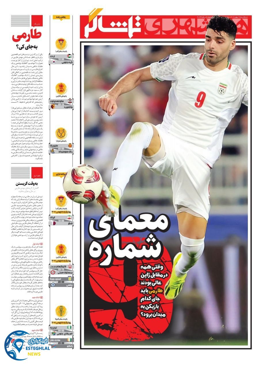 روزنامه همشهری ورزشی سه شنبه 17 بهمن 1402  