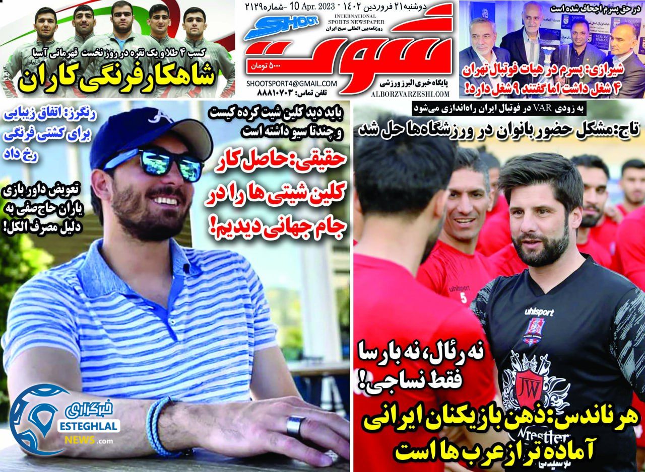 روزنامه شوت ورزشی  دوشنبه 21 فروردین 1402 