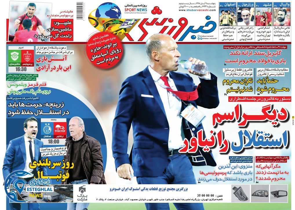 روزنامه خبر ورزشی پنجشنبه 9 آبان 1398               