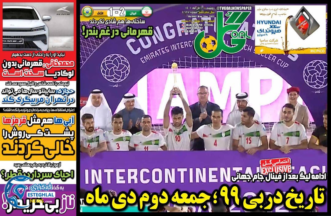 روزنامه گل دوشنبه 16 آبان 1401  