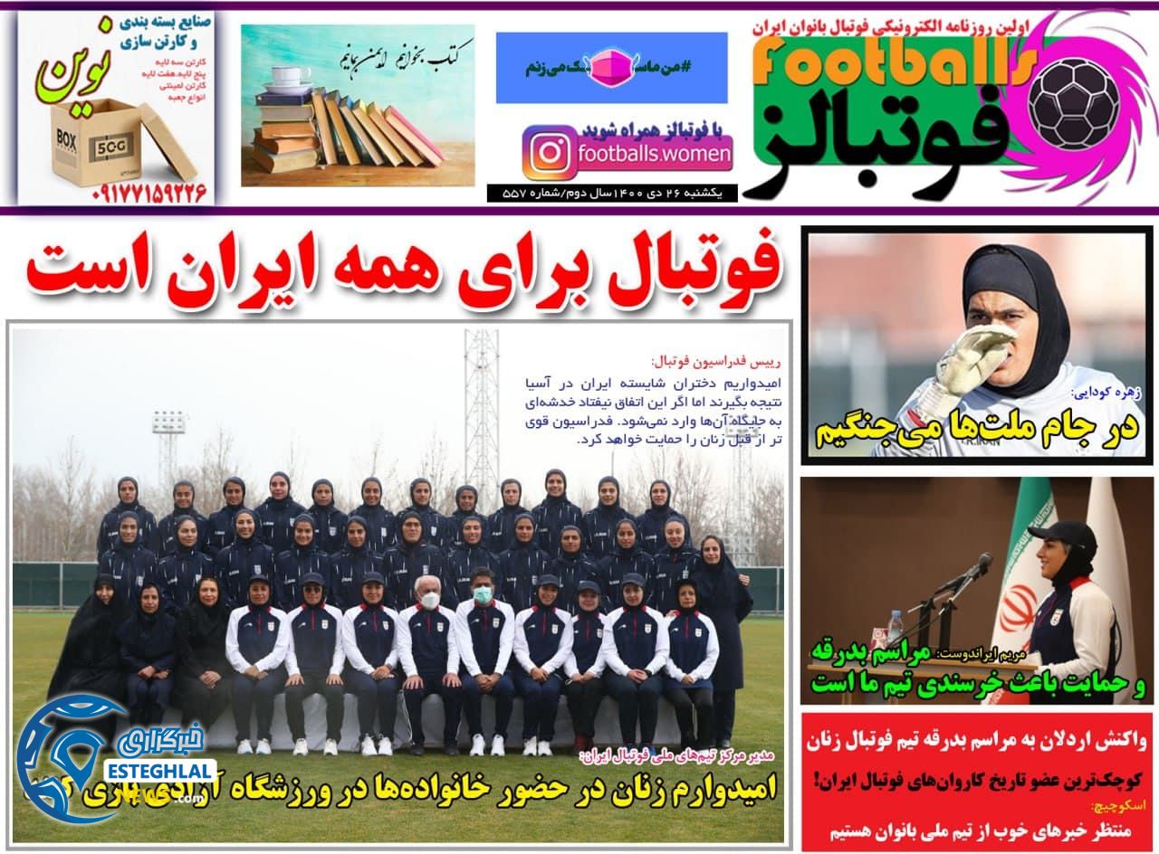 روزنامه فوتبالز یکشنبه 26 دی 1400     
