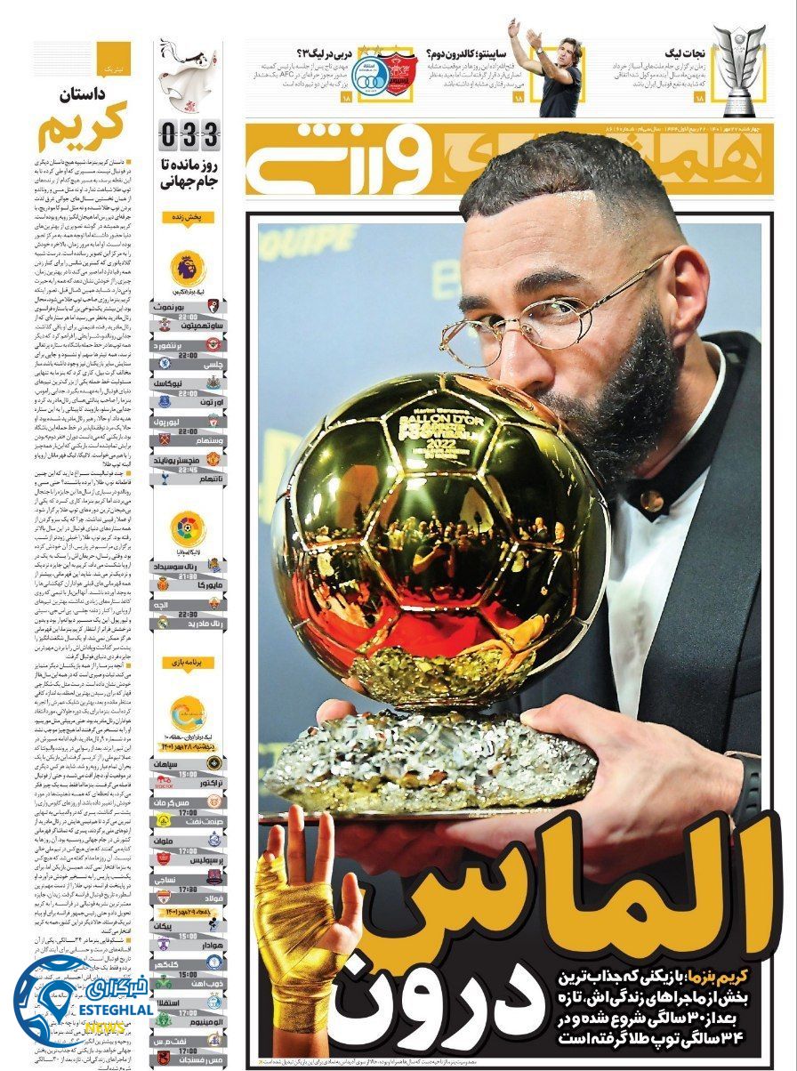 روزنامه همشهری ورزشی چهارشنبه 27 مهر 1401   