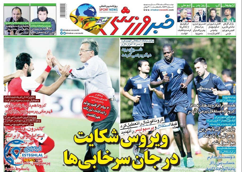 روزنامه خبر ورزشی دوشنبه 19 اسفند 1398     