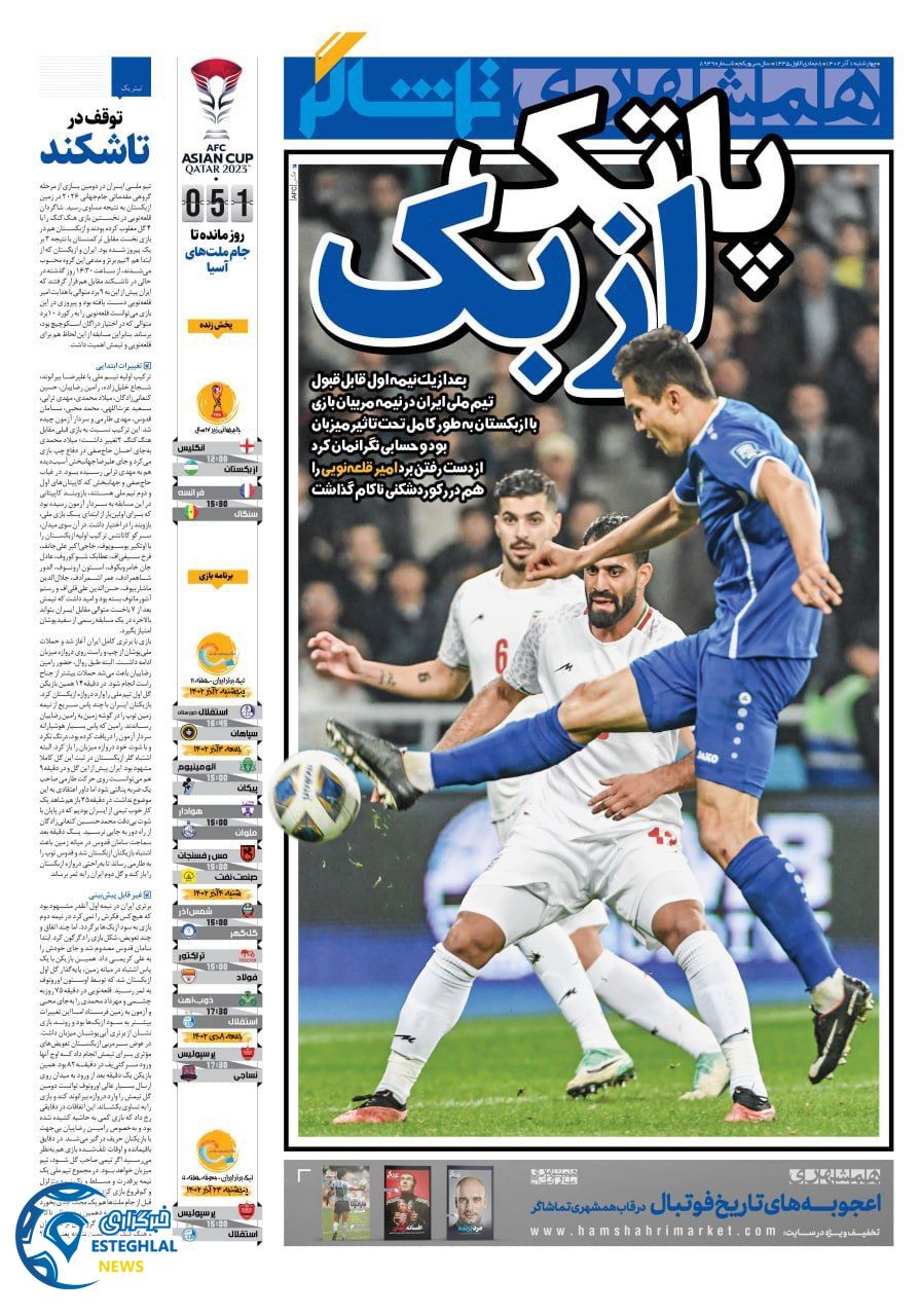 روزنامه همشهری ورزشی چهارشنبه 1 آذر 1402 