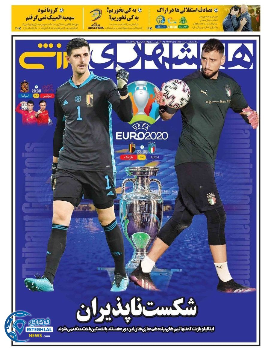 روزنامه همشهری ورزشی پنجشنبه 10 تیر 1400