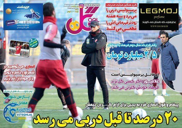 روزنامه گل سه شنبه 15 بهمن 1398     