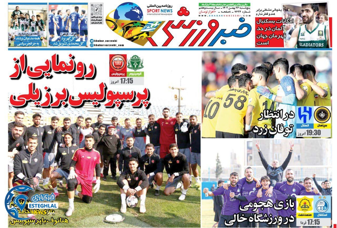 روزنامه خبر ورزشی  پنجشنبه 26 بهمن 1402 