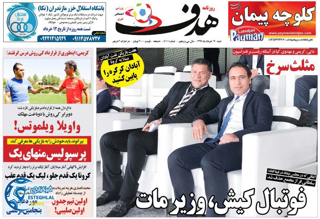 روزنامه هدف شنبه 17 خرداد 1399 