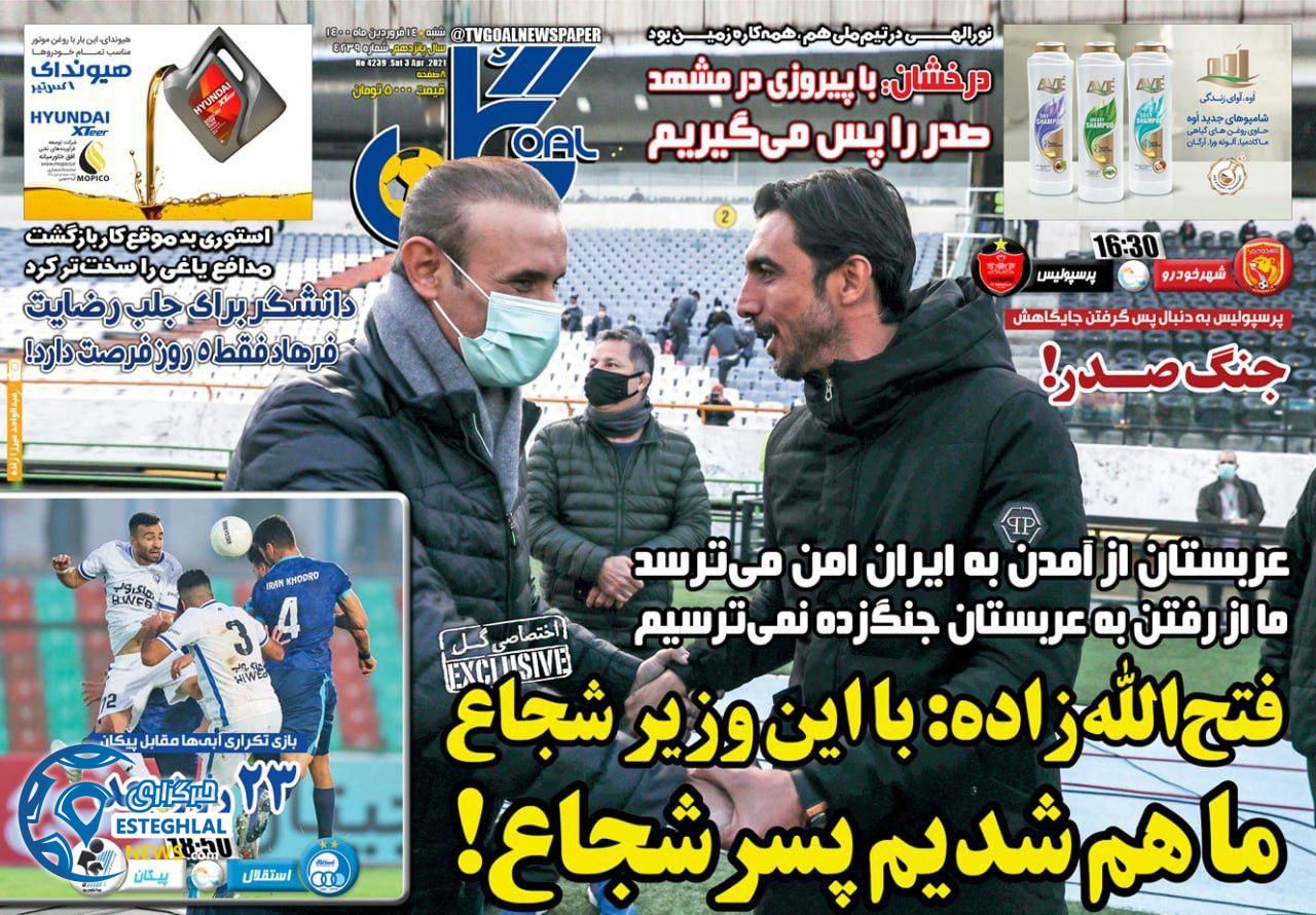 روزنامه گل شنبه 14 فروردین 1400            