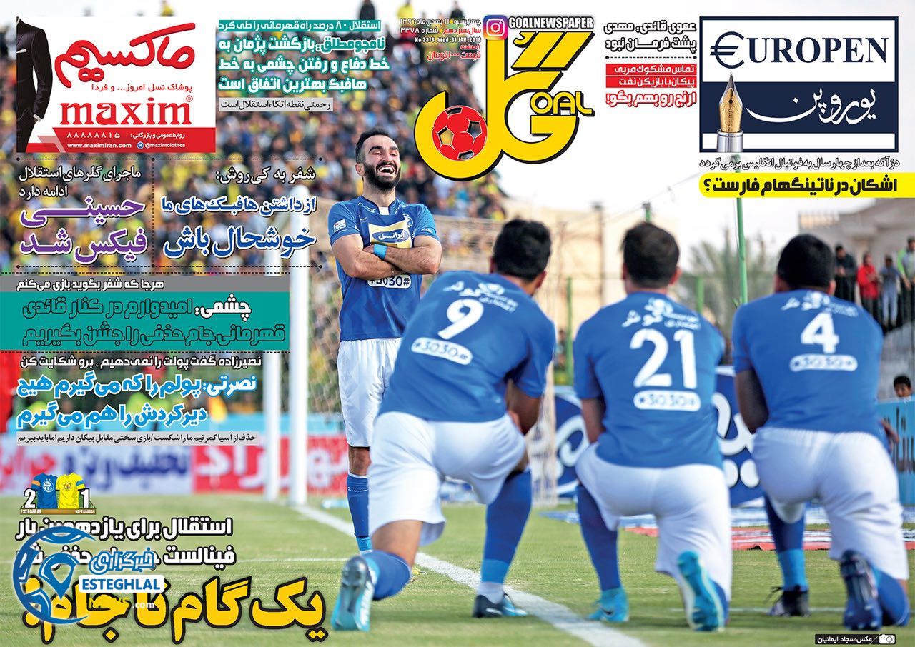 روزنامه گل چهارشنبه 11 بهمن 1396       