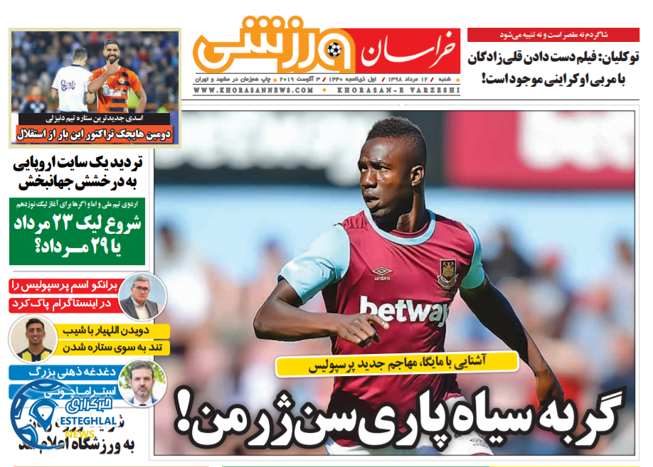 روزنامه خراسان ورزشی شنبه 12 مرداد 1398  