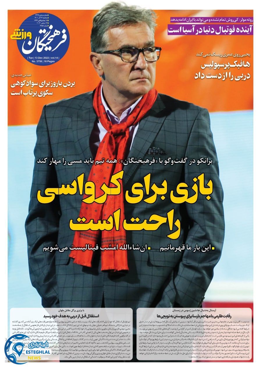 روزنامه فرهیختگان ورزشی سه شنبه 22 آذر 1401