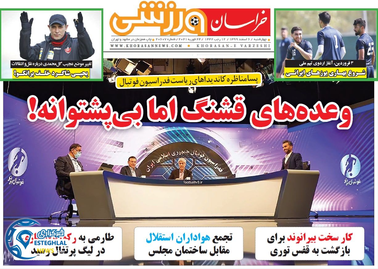 روزنامه خراسان ورزشی چهارشنبه 6 ‌‌اسفند 1399 
