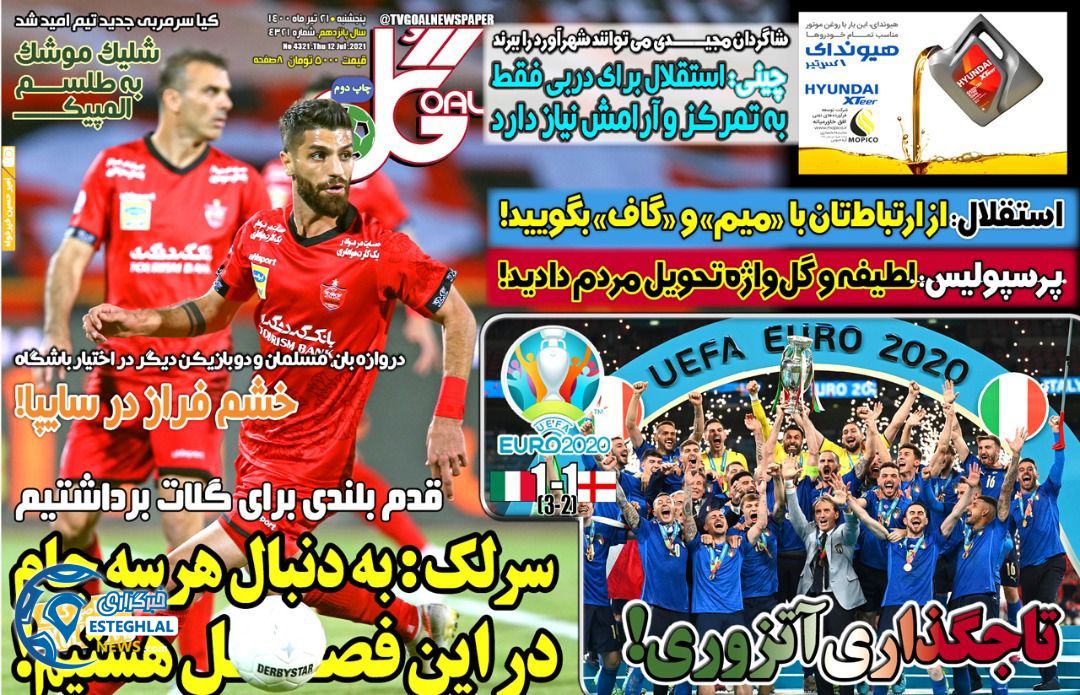 روزنامه گل دوشنبه 21 تیر 1400                         