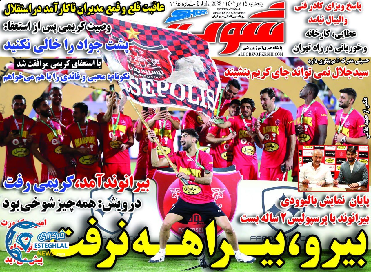 روزنامه شوت ورزشی پنجشنبه 15 تیر 1402 