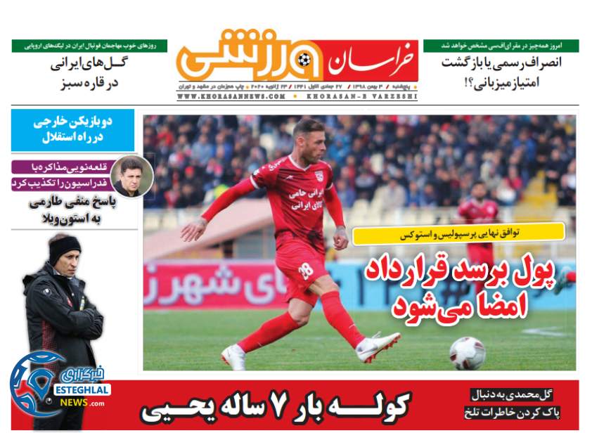 روزنامه خراسان ورزشی پنجشنبه 3 بهمن 1398  