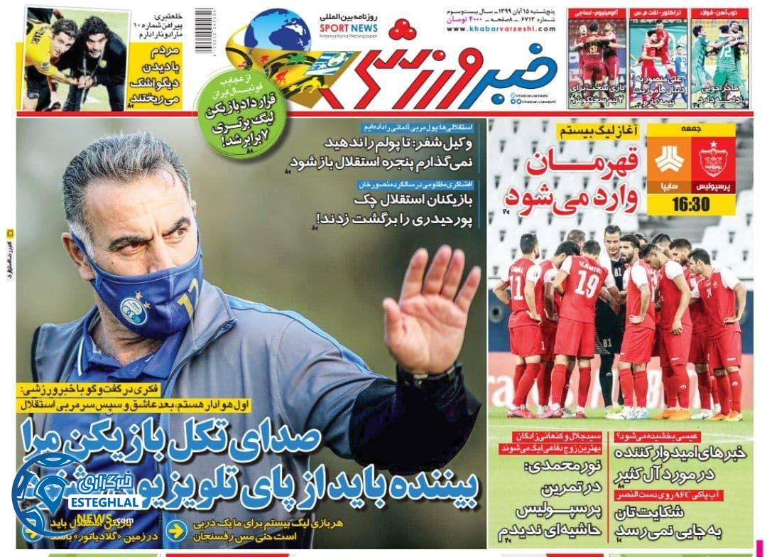 روزنامه خبر ورزشی پنجشنبه 15 آبان 1399     