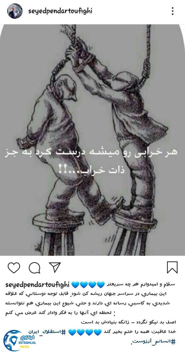 پندار توفیقی