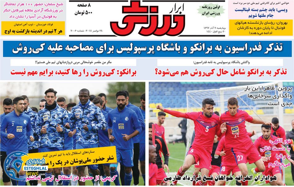 روزنامه ابرار ورزشی چهارشنبه 7 آذر 1397    