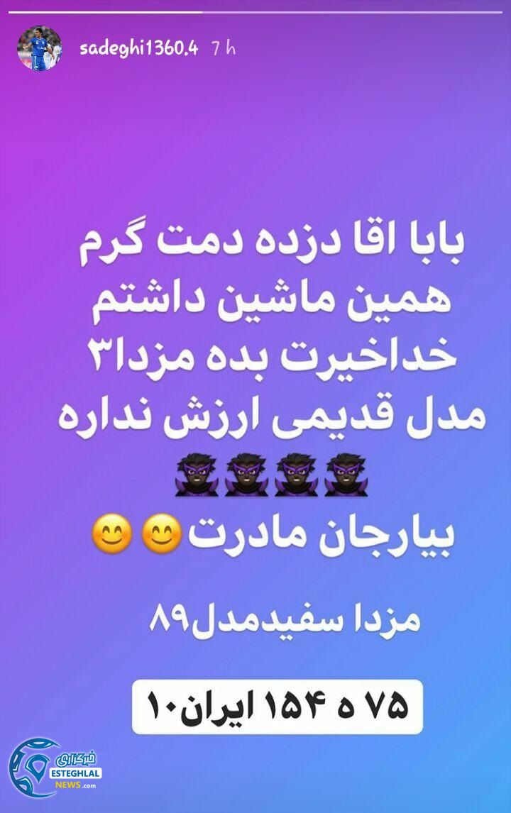 امیرحسین صادقی