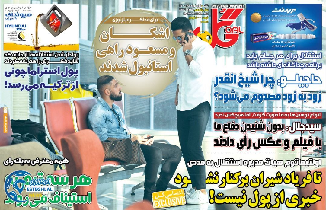 روزنامه گل شنبه 1 خرداد 1400     