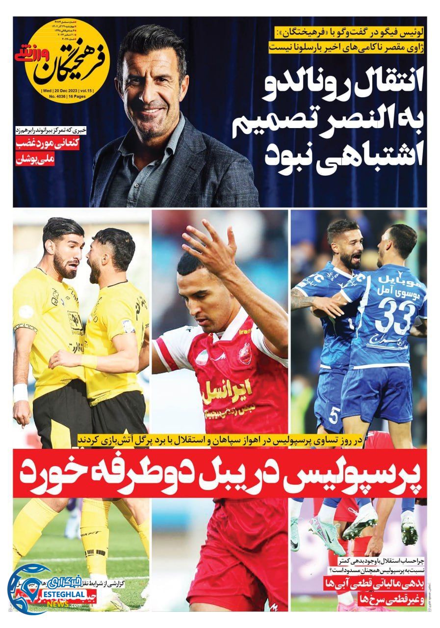 روزنامه فرهیختگان ورزشی چهارشنبه 29 آذر 1402  