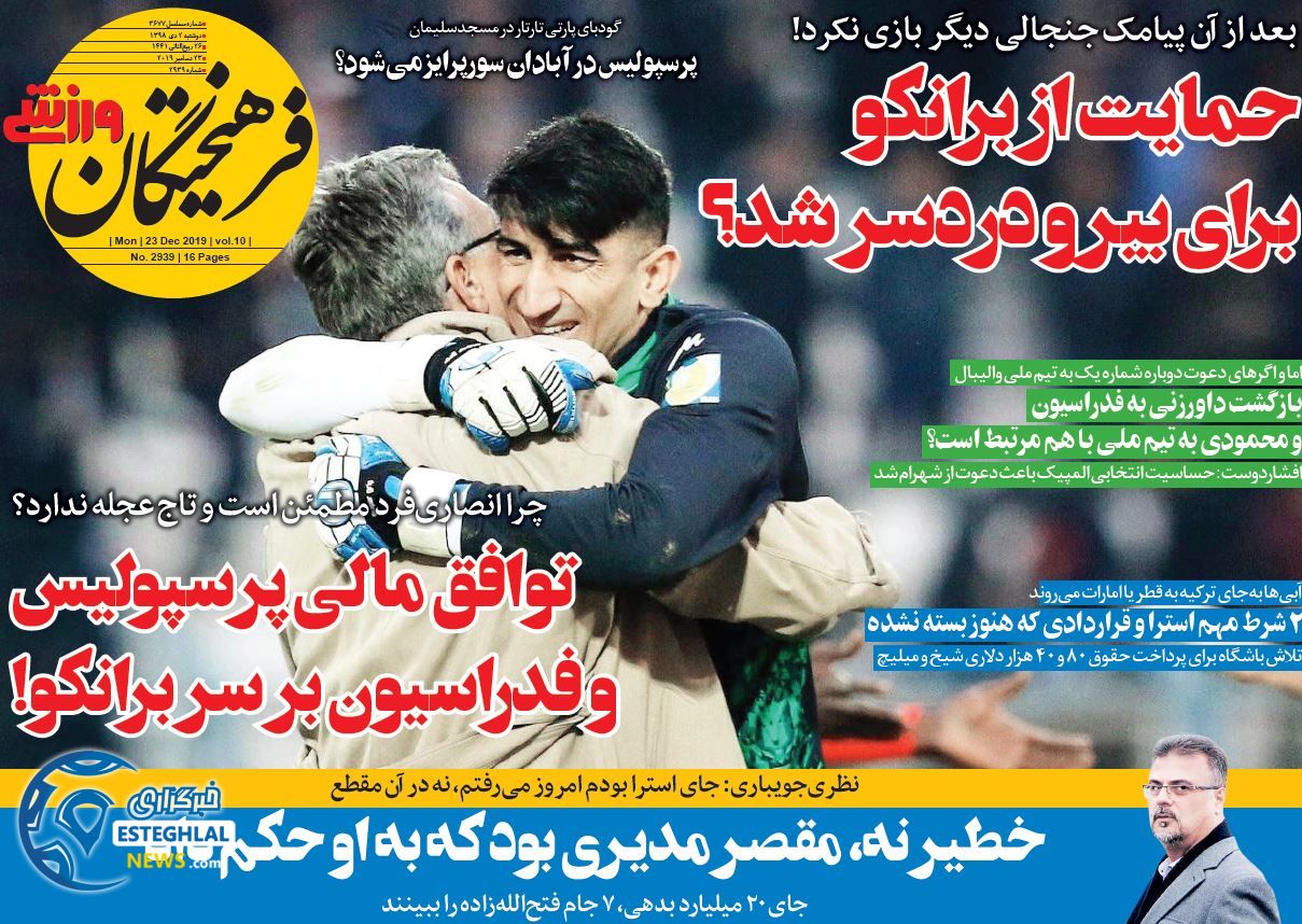 روزنامه فرهیختگان ورزشی دوشنبه 2 دی 1398  