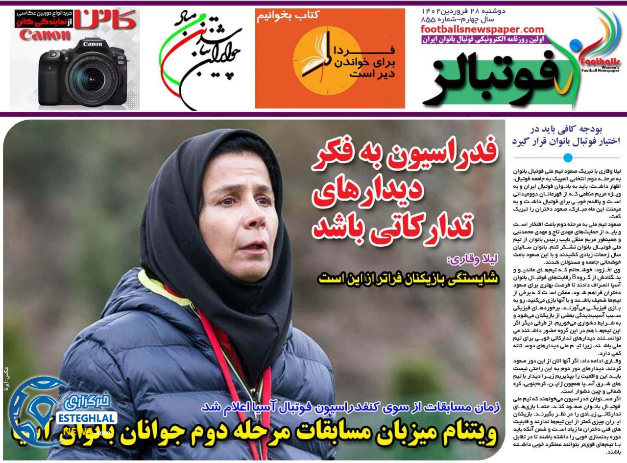روزنامه فوتبالز دوشنبه 28 فروردین 1402