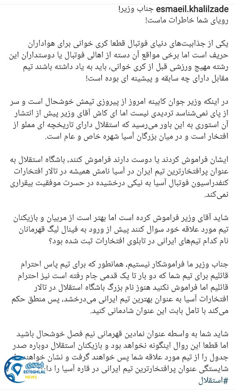 اذری جهرمی واکنش مدیران استقلال