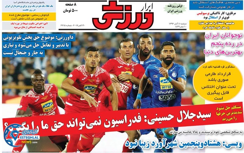 روزنامه ابرار ورزشی دوشنبه 8 آبان 1396   