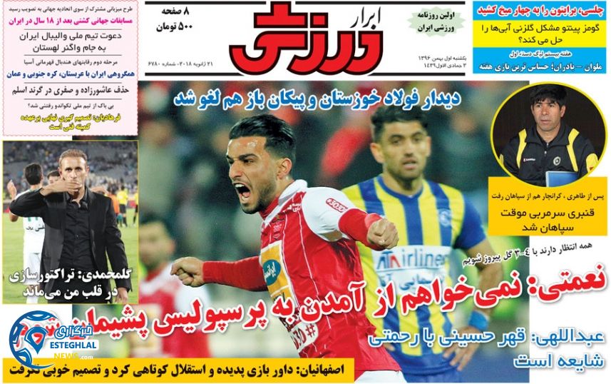 روزنامه ابرار ورزشی یکشنبه 1 بهمن 1396   