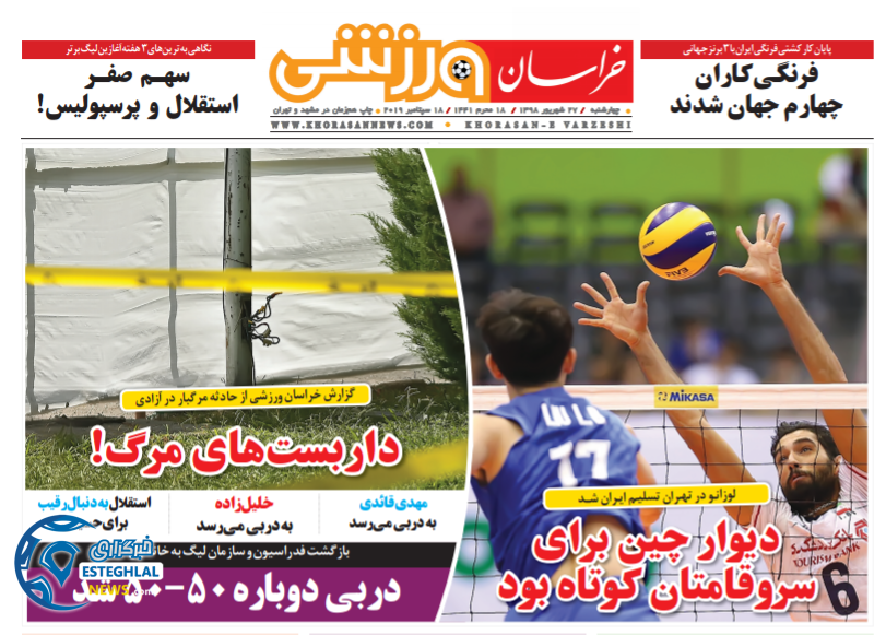 روزنامه خراسان ورزشی چهارشنبه 27 شهریور 1398  
